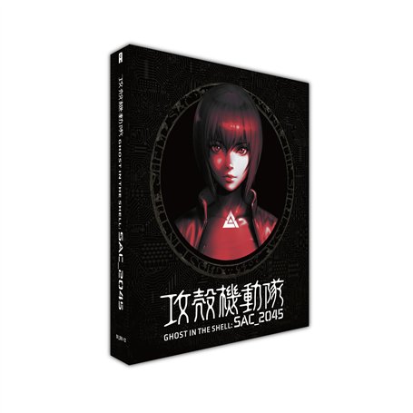 Ghost in The Shell Stand Alone Complex 2045-Saison 1 [Édition Collector]