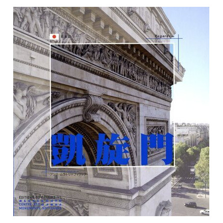 L'Arc de Triomphe (japonais)